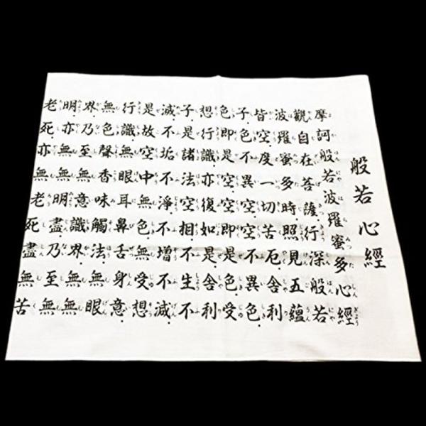 手拭い 般若心経（白×黒）手ぬぐい 日本製