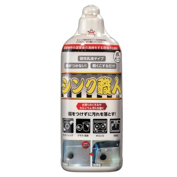 キッチンシンク専用 溶かして磨いて落とす シンク職人
