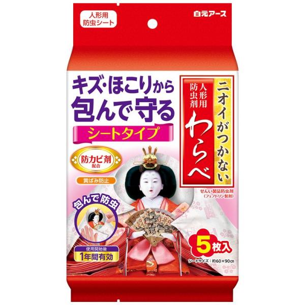 わらべ ニオイがつかないわらべ 人形用防虫剤 シートタイプ 5枚入 ひな人形 五月人形
