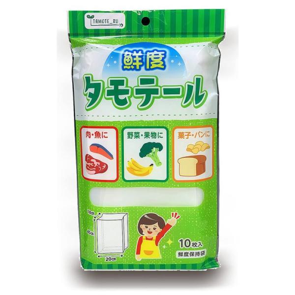三共ポリエチレン 鮮度保持袋 タモテール 10枚入 マチ付き 食パン 生鮮野菜 お菓子 肉などの鮮度保持に最適 保存バッグ 幅20cm×マチ