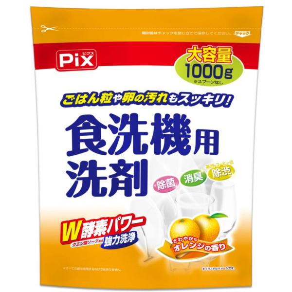 ピクス 食洗機用洗剤 オレンジ 大容量 1000g