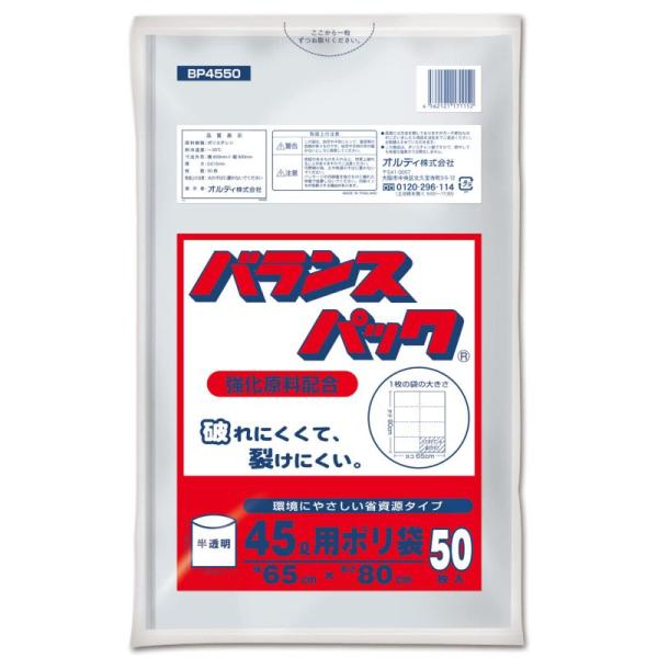 オルディ ゴミ袋 強化原料配合で破れにくい 半透明 45L 厚み0.015mm バランスパック ポリ袋 BP4550 50枚入