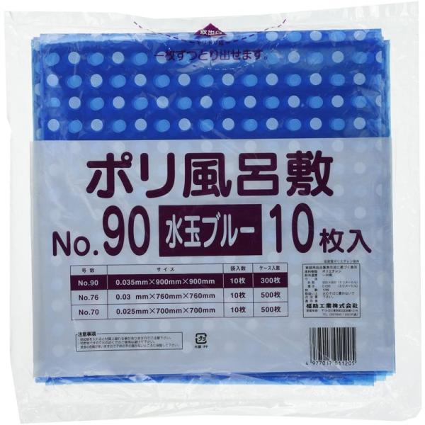 福助工業 ポリ風呂敷 水玉ブルー 90角 厚0.035? 900×900? 10枚