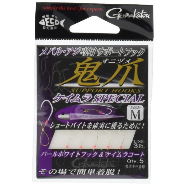 がまかつ(Gamakatsu) アシストフック サポートフック鬼爪 ケイムラスペシャル M 5本 68321