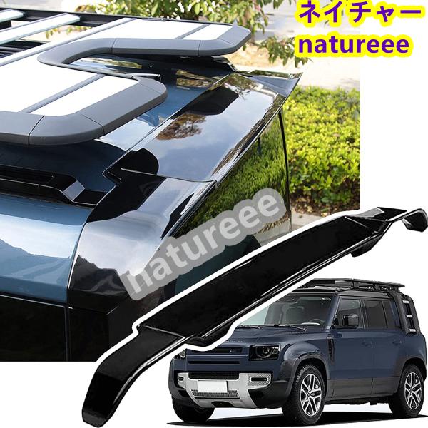 ランドローバーディフェンダー 110 リアルーフスポイラートランク リア  