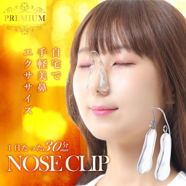 鼻クリップ 効果 みんな探してる人気モノ 鼻クリップ 効果 ダイエット 健康