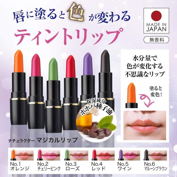 メイコー化粧品 ティント オレンジ リップ 落ちにくい 日本製 落ちない 唇に塗ると色が変化 落ちにくい口紅 ナチュラクター マジカルリップ 口紅 プレゼント