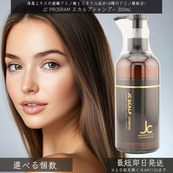 JCスカルプシャンプー 300mL γ-ドコサラクトン配合 アミノ酸系 ノンシリコン フコイダン配合 頭皮 乾燥 アミノ酸シャンプー ナノカプセル