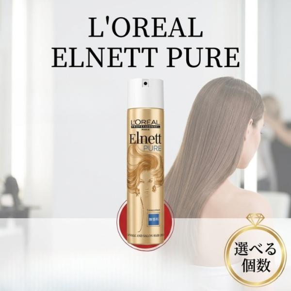ロレアル エルネット ピュール ヘアスプレー 無香料 207g マイクロディフュージョン ホールドスプレー セット力 べたつかない 湿気対策 静電気