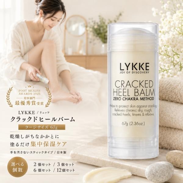 クラックドヒールバーム 67g リュッケ かかと かかと 角質 スティック バーム シアバター 11種植物オイル ニーム 配合 ひじ ひざ 爪 乾燥