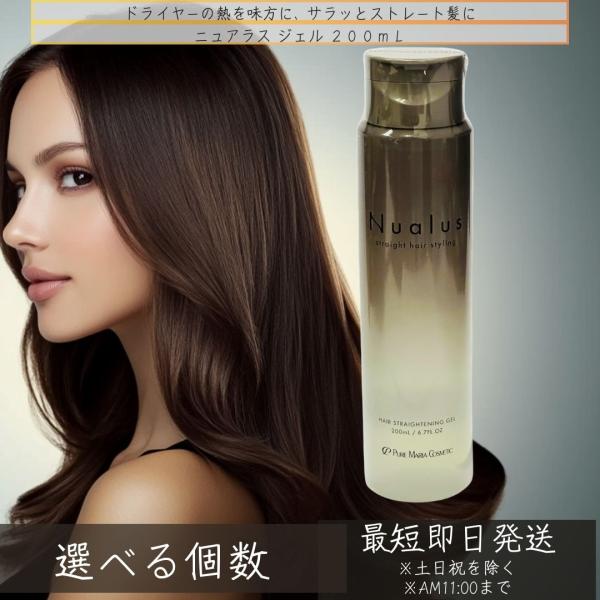 ニュアラス ジェル 200ｍＬ ダメージ アウトバストリートメント ヘアアイロン用 スタイリング剤 アウトバス トリートメント アルギニン