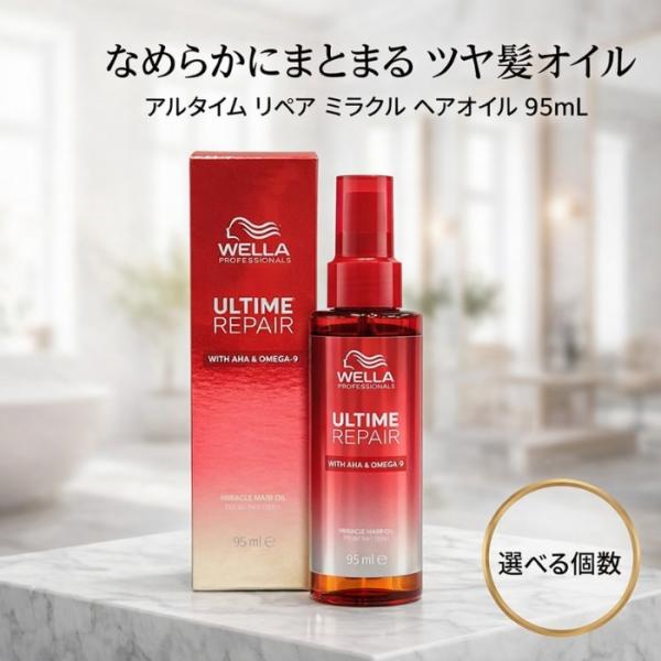 WELLA ウエラ アルタイム ミラクル ヘアオイル 95mL 洗い流さないトリートメント AHA OMEGA9配合 ヘア プレゼント