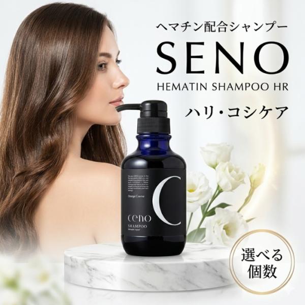 セノ ヘマチンシャンプー Hr 350ml ダメージ ヘア シャンプー ヘマチン配合 美容室専売品 サロン品質 艶髪 しっとり まとまり 送料無料