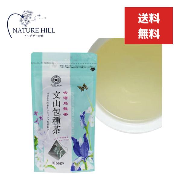 久順銘茶 文山包種茶 台湾茶 2g×10P │ 高山茶 ウーロン茶 プレミアム ティー 茶葉 無添加 ノンカフェイン 香り 台湾名茶 お茶 健康 ギフト ティーバッグ