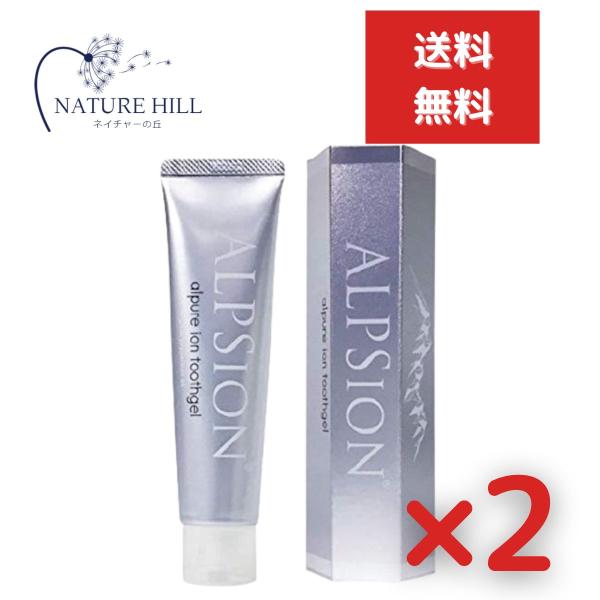 アルピジョン アルピュア イオントゥースジェル 80g 2個セット ムシ歯 ナチュラル オーラル サロン専売品 美容師 ALPSION LSC