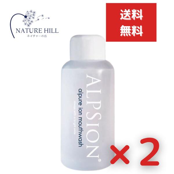 アルピジョン アルピュア イオンマウスウォッシュ 洗口液 500mL 2個セット 口内洗浄 口 メンズ ブレス レディース 歯 歯磨き オーラル