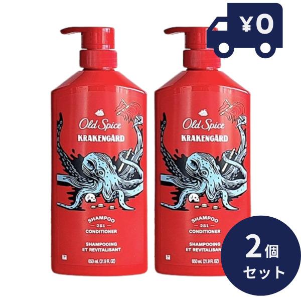 Oldspice オールドスパイス 2in1 シャンプー＆コンディショナー クラーケンガード ワイルドコレクション 21.9oz 2個セット