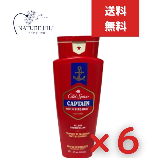 オールドスパイス レッドゾーン キャプテン 473ml 6個セット 0037000733621 Red Collection Captain Scent Body Wash for Men プレゼント