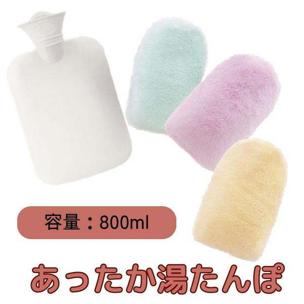 やわらか ECO 湯たんぽ お湯 エコロジー エコ ソフトタイプ 洗えるふわふわカバー 容量約800mL 自宅 オフィス 野外 仕事中 アウトドア やわらかECO湯たんぽ プレ