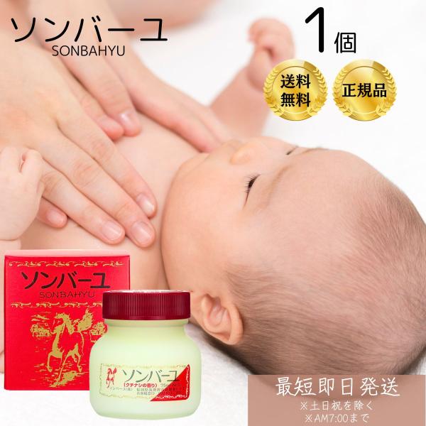 薬師堂 ソンバーユ（尊馬油） クチナシの香り 75ml 馬油 純馬油 オーガニック クリーム 敏感肌 乾燥肌 毛穴 ハンド ボディ 全身 赤ちゃん 授乳中 パック プレゼ