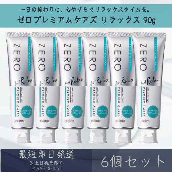 エビス 【ゼロプレミアムズ】 90g 6個セット EBiSU ZERO PREMIUM CARES トータル ハミガキ 歯磨き粉 むし歯 高濃度フッ素