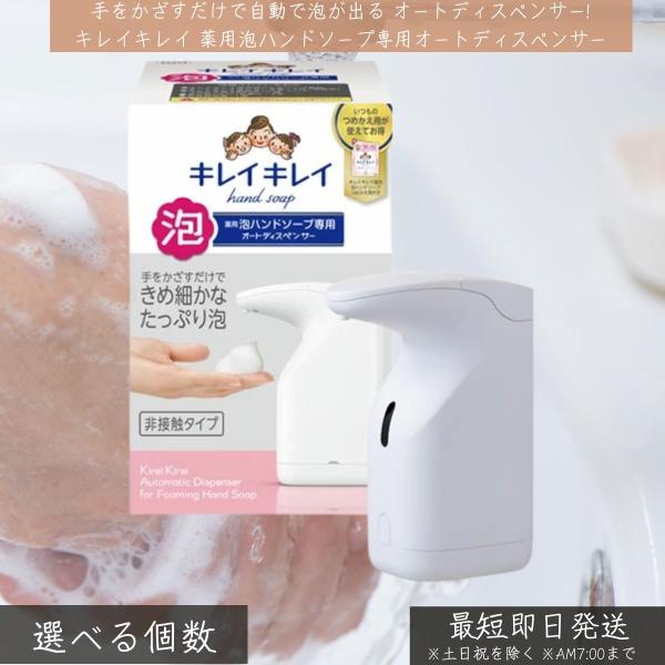 ライオン キレイキレイ 泡ハンドソープ専用オートディスペンサ― ＋ ハンドソープ詰め替え用 ハンドソープ ディスペンサー 泡