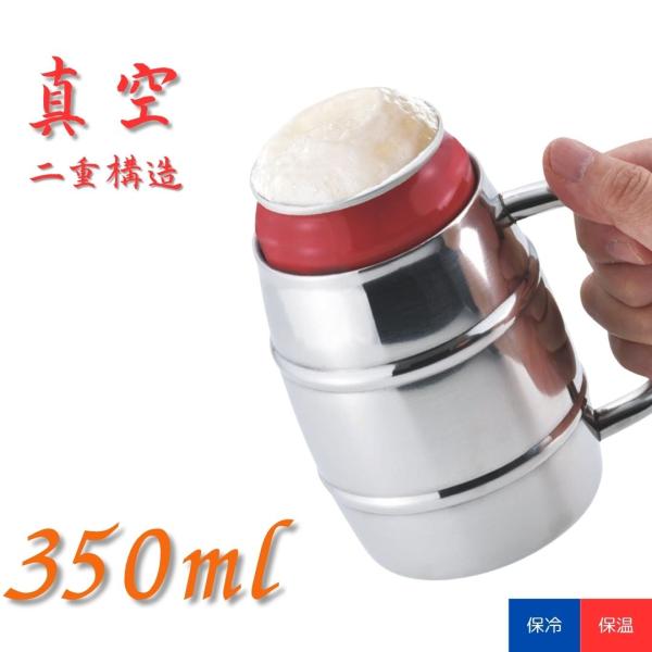 【正規代理店】カクセー 真空二重 樽缶ジョッキ 350ml ステンレス 保冷 保温 缶ビール なお飲みOK タンブラー 樽型 ジョッキ館対応