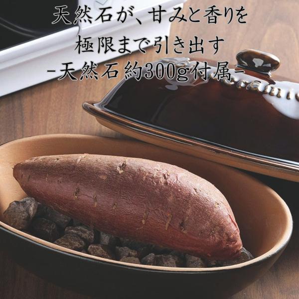 焼きいも器 陶製 電子レンジ対応 グレイスラミック 天然石付き GC-04 Graceramic 焼き芋メーカー 自宅用 焼き芋陶器 じゃがいも調理器
