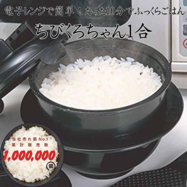 カクセー 電子レンジ炊飯器 一合炊き CK-001 備長炭配合 ご飯メーカー 日本製 魂魄と 炊飯ポット レンジ調理機 電子レンジ用炊飯鍋 めしべら
