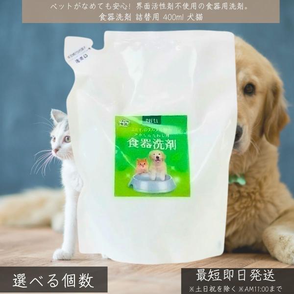食器洗剤 詰替用 400ml 界面剤不使用 重曹成分 泡立たない 食器用洗剤 ペットがなめても安心 日本製 食器洗剤 油汚れ 落とす 重炭酸イオン