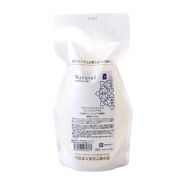 クレンジングジェル 敏感肌 洗顔 メイク落とし ナチュレルSP クレンジングゲル 詰替 550g ダブルクレンジング オイルフリー