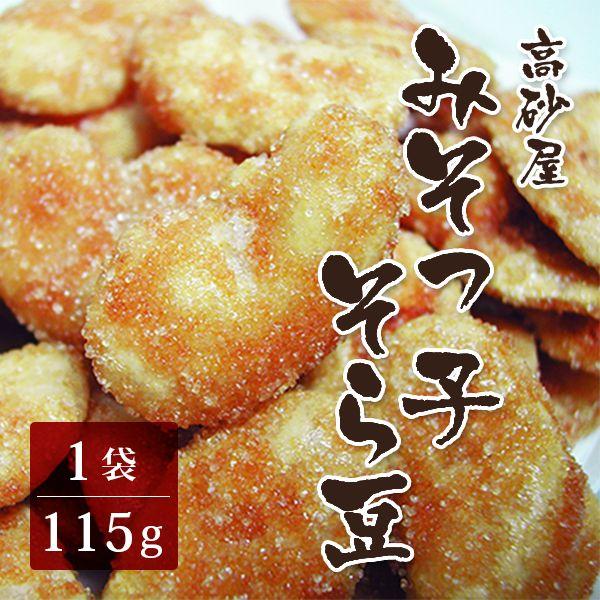 無漂白で浸水した大粒のそら豆を菜種油で揚げ、麦すり味噌で丁寧にりんかけした和風調の豆菓子！【そら豆 (中国西部高原青海省産)】大粒の青海そら豆を使用。チベット周辺の大気のクリーンな標高3,000m以上の高原地帯で栽培されています。【味噌】大...