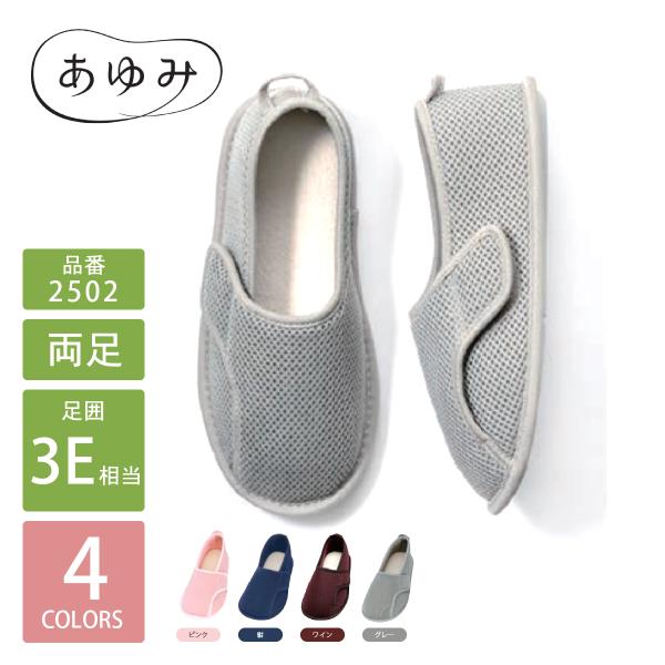 病院内でも安心安全！軽くて疲れにくく、しなやかで屈曲性がよいTPR底が歩行をしっかりサポート・病院内でも安心して履いていただける院内専用シューズ・通気性の高いメッシュ素材で蒸れにくい・マジックテープ採用で、取り外し・長さの調整も簡単●洗濯機...