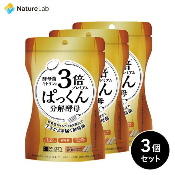 ファッションの スベルティ 3倍 ぱっくん分解酵母 プレミアム 100粒 1個 サプリメント 酵母 スベルティ SVELTY 3倍ぱっくん分解酵母 プレミアム 56粒 植物由来 酵母菌 糖質分解 糖質オフ 美容 サプリ メール便 送料無料 ポイント消化
