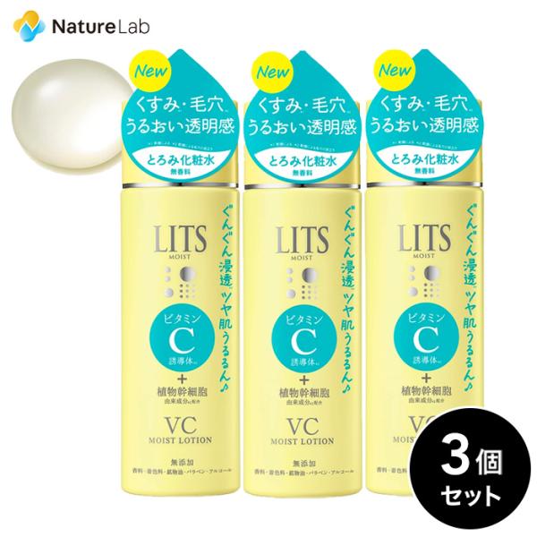 LITS（リッツ） モイスト ローションC 190ml 3個セット | 植物幹細胞