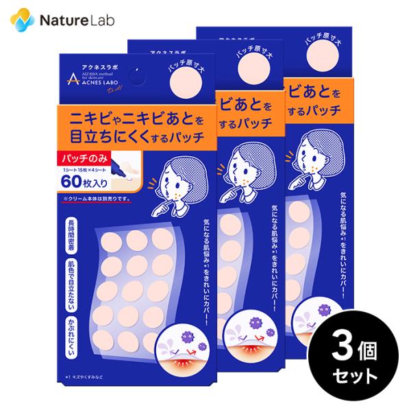 ニキビパッチ アクネスラボ 夜用ポイントパッチ(集中ケアシート)| メール便 送料無料 ポイント消化