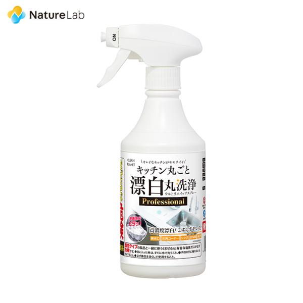 ■商品名:クリーンプラネット キッチン丸ごと漂白 丸洗浄 ウルトラホイップスプレー Professional 400ml■商品説明汚れに長時間留まる、スタミナ密着泡のキッチン用漂白洗浄スプレー。洗浄成分を高濃度(*1)で配合、排水口や三角コ...