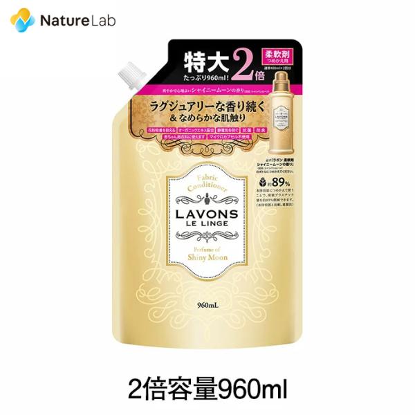 柔軟剤 ラボン 大容量 シャイニームーンの香り 詰め替え 960ml 5個セット | 液体 植物由来 オーガニック 防臭 抗菌 送料無料