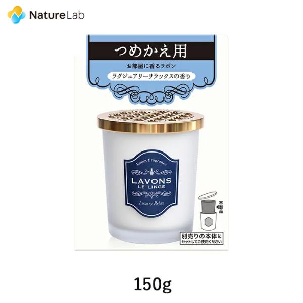 ラボン LAVONS 部屋用フレグランス ラグジュアリーリラックス 詰め替え