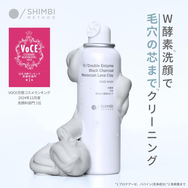 シンビ メソッド W酵素洗顔フォーム [竹炭 × モロッコ溶岩クレイ シンビ メソッド W酵素洗顔フォーム [竹炭 × モロッコ溶岩クレイ
