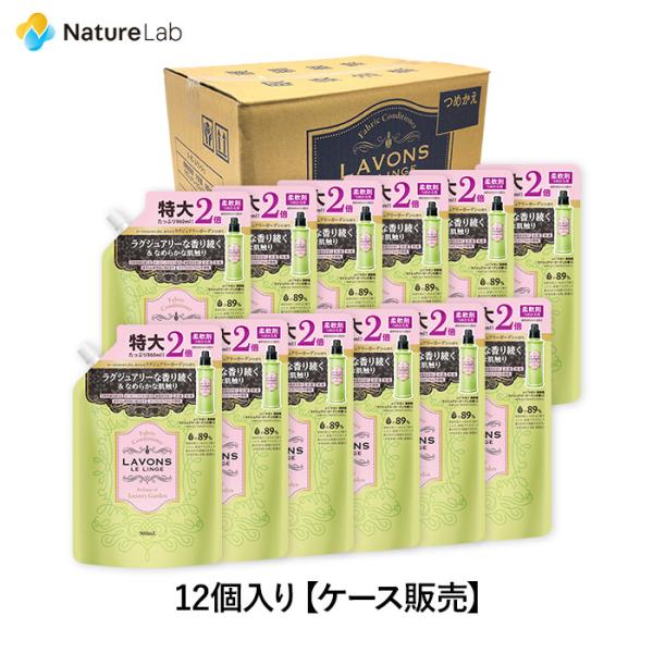 LAVONS 柔軟剤 ラボン【ケース販売】12個入り ラグジュアリー