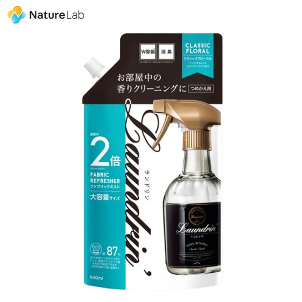 ■商品名:ランドリン ファブリックミスト クラシックフローラル 詰め替え 2倍サイズ 640ml ■内容量:640ml ■商品説明空間の香りを楽しみたい時や、布製品のニオイが気になる時に。タバコや食べ物などのイヤなにおいや、菌の繁殖を防ぎま...