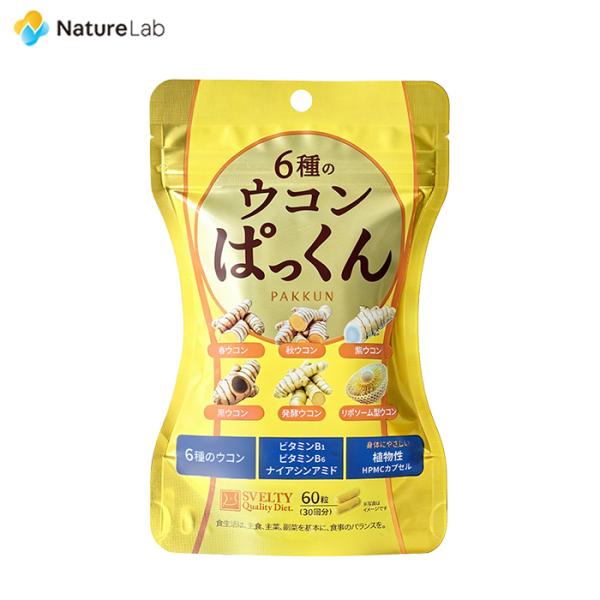 スベルティ 6種のウコンぱっくん 60粒 | サプリ サプリメント ウコン