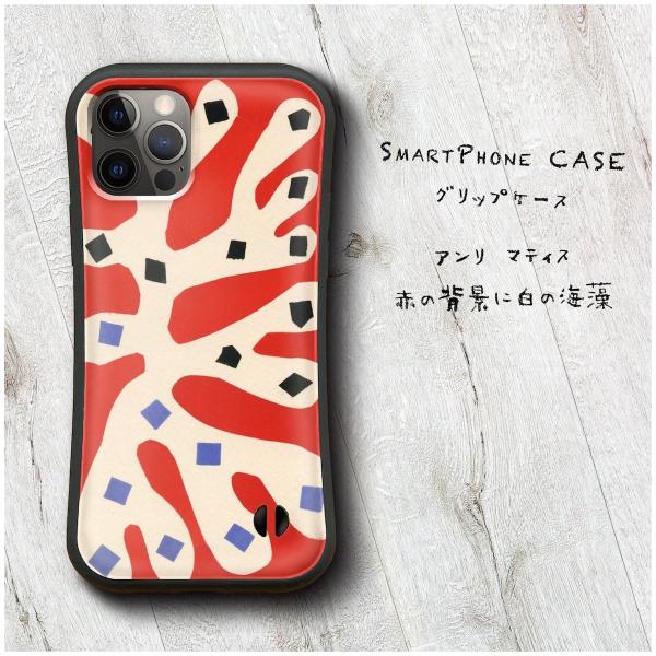 アンリ マティス 赤の背景に白の海藻 ケース 人気 絵画 ケース グリップケース 衝撃 3010 G Naturemate Yahoo Shop 通販 Yahoo ショッピング