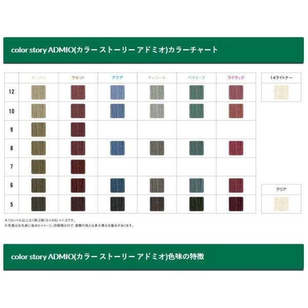 美容室用 ヘアカラー カラーストーリー アドミオ シエナ Buyee Buyee Japanese Proxy Service Buy From Japan Bot Online