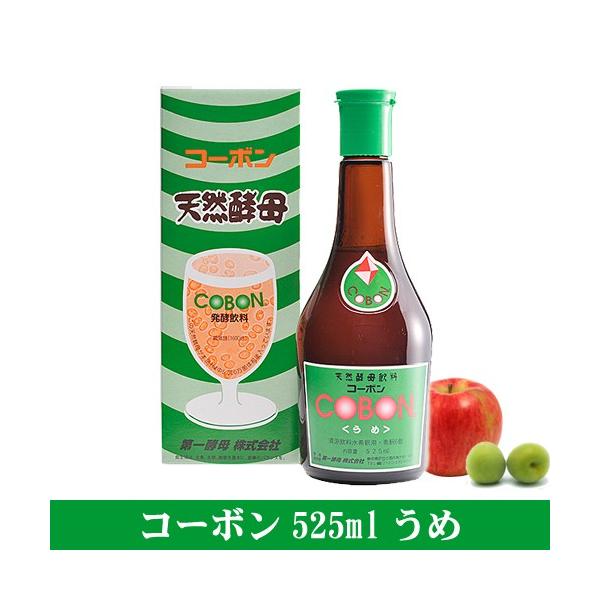 第一酵母 コーボン 525ml 梅 うめ cobon 天然酵母飲料 コーボンうめ 発酵食品 天然酵母 伊豆酵母 植物エキス発酵飲料 発酵熟成
