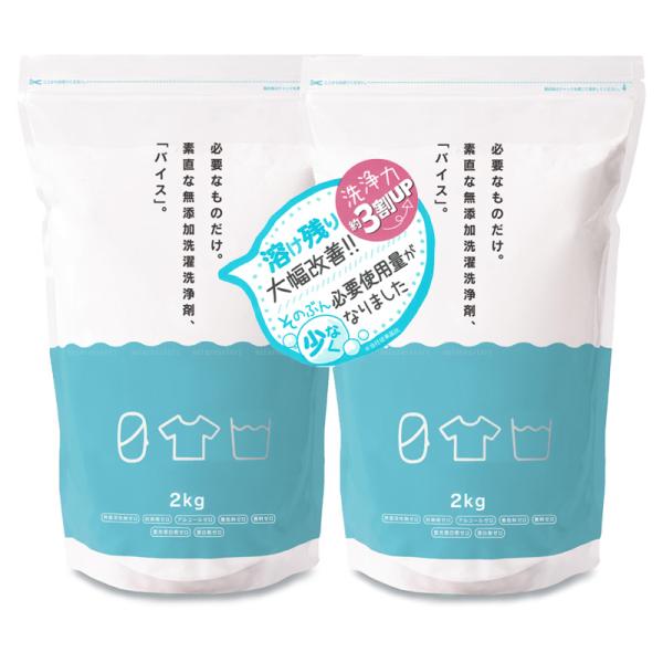 バイス 無添加粉末洗濯洗剤 3kg×2袋 リニューアル品2kg×1袋 Amazon | 〔 ゼロのくらし 〕 無添加洗濯洗浄剤 バイス 2kg