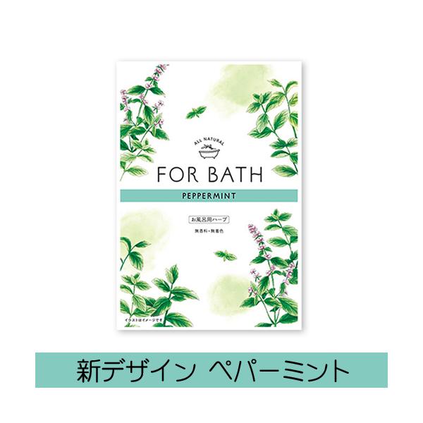 フォアバス ペパーミント FOR BATH 8個まで送料240円可 無香料 無着色　お風呂用ハーブ入浴剤　浴用ハーブ ポプリ 日本緑茶センター FORBATH