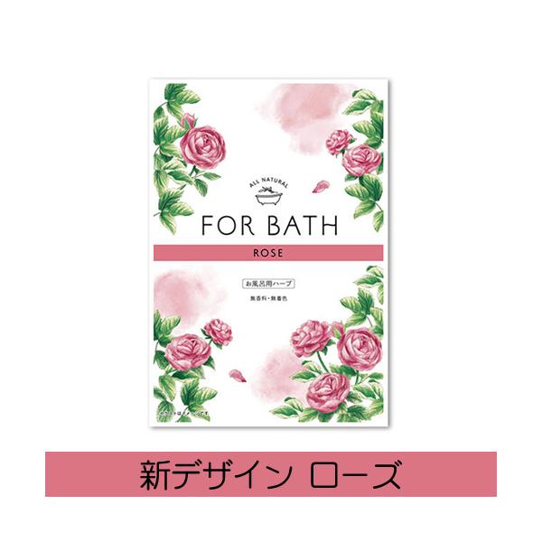 フォアバス ローズ FOR BATH 8個まで送料240円可 無香料 無着色　お風呂用ハーブ入浴剤　浴用ハーブ ポプリ 日本緑茶センター FORBATH