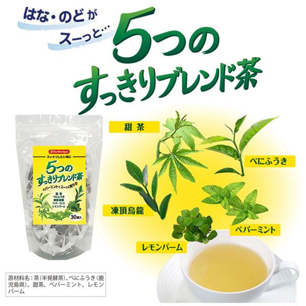 花粉の季節をスーッと爽やかに 5つのすっきりブレンド茶 30TB入 日本緑茶センター 甜茶 べにふうき 凍頂烏龍茶 ペパーミント レモンバーム